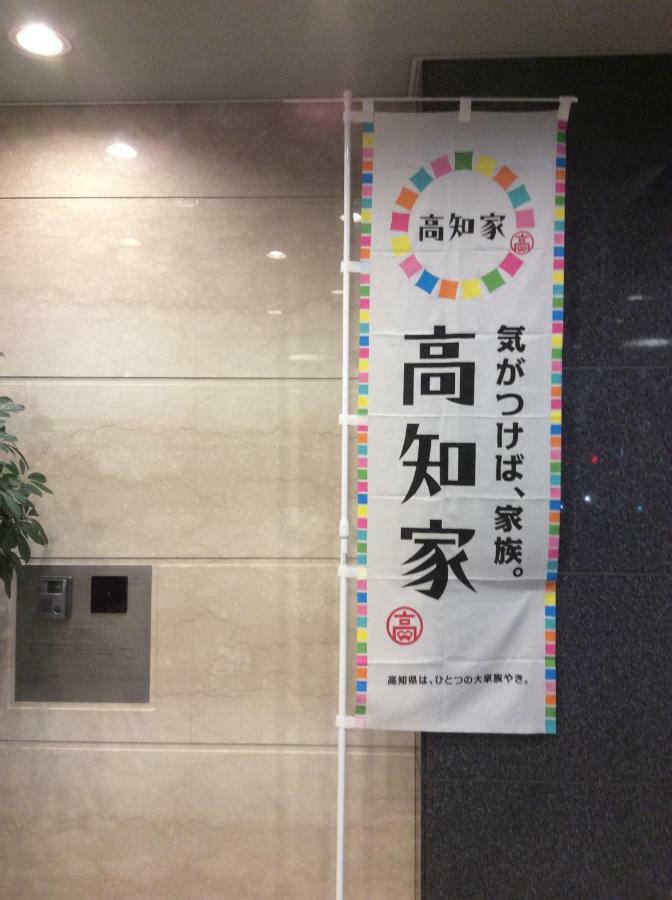 Nishitetsu Inn Kochi Harimayabashi Eksteriør billede